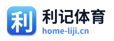 利记体育